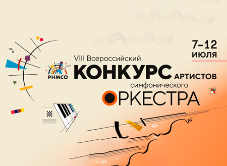 На концертах РНО На концертах РНО