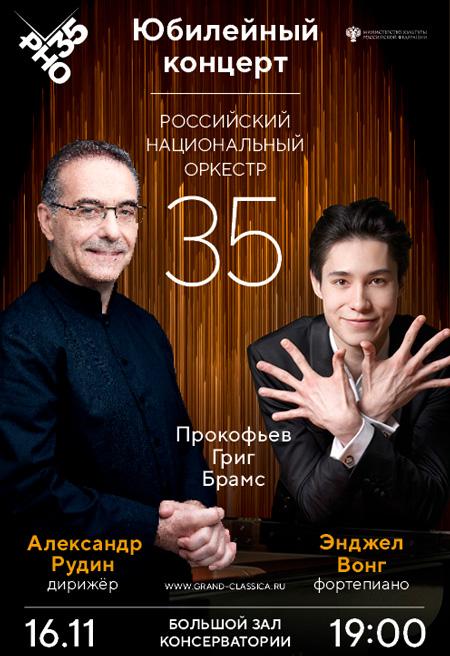 На концертах РНО