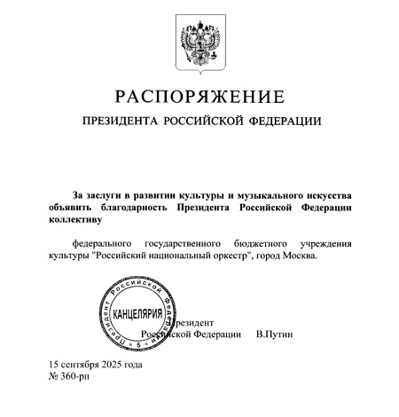 Благодарность