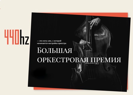 На концертах РНО