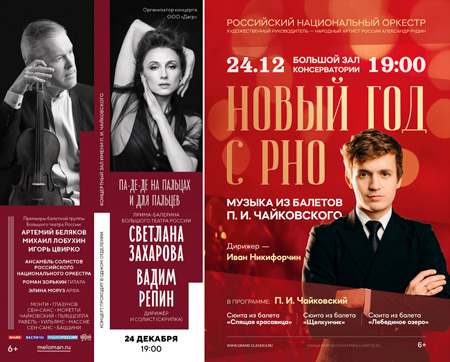 На концертах РНО