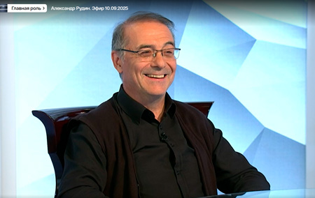 Александр Рудин в «Главной роли»